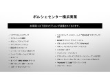 当車両のオプション一覧でございます。