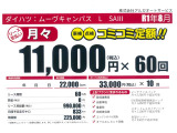 アルガオートサービスでは月々コミコミの中古車リースでのご案内も可能でございます。こちらの車両は月々11,000円(ボーナス払い有り)で車検や税金などコミコミでのお支払いが可能となるプランもご提案可能です。