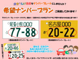 【希望ナンバープラン】ご用意しています!誕生日・記念日・名前の語呂合わせなど、お好きな数字でお選びいただけます!