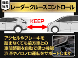 ★レーダークルーズ装着★高速道路で大活躍!開放的な空間をお楽しみください!