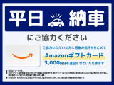 平日納車にご協力お願いいたします