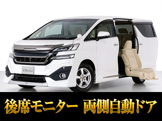 ヴェルファイア 2.5 X サイドリフトアップシート 4WD 福祉車