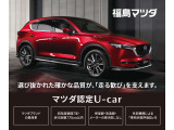 【福島マツダ】  安心のマツダ認定ユーカー車両です。
