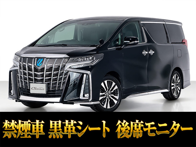 アルファード 2.5 S Cパッケージ 黒革シート 後席モニター 禁煙車両