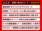 ヴェルファイア 2.5 X サイドリフトアップシート 4WD 福祉車