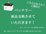 ご成約のお客様へご納車時、安心してお乗りいただけるように始動用バッテリーを新品に交換させていただきます。
