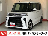 人気のダイハツ車、良質中古車を展示中!ダイハツディーラーならではの品揃えと充実の整備体制で安心の車探しをご提案します。どんなことでも構いません。車のことで気になることがあれば何でもご相談ください!