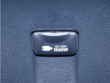 1500Wまで使えるAC100Vコンセント