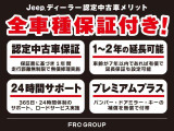 安心の全車種保証付き!1-2年の延長保証(有償)もございます。