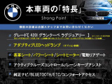 4シリーズグランクーペ 420i ラグジュアリー 