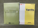 保証書(メンテナンスノート)・取扱説明書あります