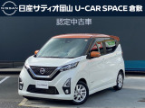 ご覧頂きまして誠にありがとうございます!日産サティオ岡山 U-CAR SPACE倉敷おススメのデイズをご紹介いたします!!