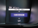 CMBS(追突軽減ブレーキ)・ミリ波レーダーと単眼カメラで前走車や歩行者」を検知。衝突する恐れがある場合音とディスプレーで警告をしさらに接近すると軽いブレーキ、強いブレーキと段階的に衝突回避を支援