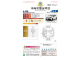 ◆車両状態証明書◆一般財団法人日本自動車査定協会発行の車両状態証明書です。