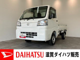 月々のお支払額を抑えた残価クレジットのご利用もOK!雪道も安心、4WDのハイゼットトラックです!バッテリー交換等、車検整備後にお渡しさせていただきます!
