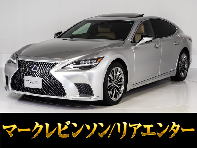 LS 500h エグゼクティブ 後期型 サンルーフマクレビ