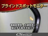 BSM(ブラインドスポット)モニター装備!死角の車の接近をお知らせしてくれる安全装備になります!