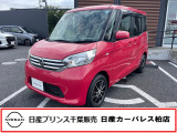 この度は日産プリンス千葉、日産カーパレス柏店の車両を、ご覧頂きありがとうございます。お車ご検討中のお客様、是非当店へお電話ください!