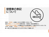 ※当店の禁煙車表記の判断基準について