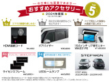 【STEPWGN2022.05~2025.04】おすすめ用品TOP5です!在庫がない場合がございます。ご注文の用品、時期によっては納期が長くなる恐れがございます。詳細はスタッフまでご相談ください