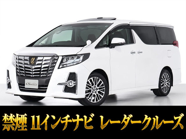 アルファード 2.5 S Cパッケージ 11インチナビ 後席モニター 禁煙車