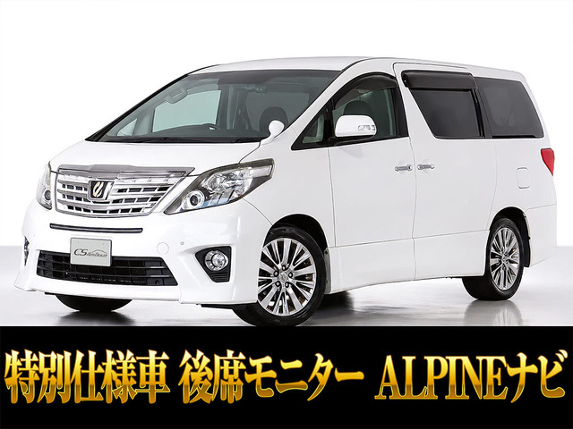アルファード 2.4 240S タイプゴールドII アルパインナビ リアモニ 両自