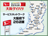 弊社は中古車店舗は大阪府内に7店舗、サービス工場は26拠点ございます!将来にわたりご安心頂ける各種サービスをご紹介させて頂きます♪全車1年間走行距離無制限の保証付き!メンテナンスも保険もお任せ下さいね