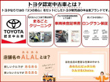特典満載のトヨタ認定中古車です。