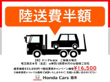陸送費半額キャンペーン