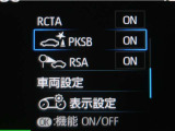 サポカーSとは、緊急ブレーキに加えて、高齢者に多いと言われている踏み間違い事故防止をサポートする機能です。詳しくは販売店スタッフまでお尋ね下さい。