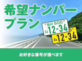 【関東マツダの安心】希望ナンバーに変更可能です!お誕生日などお好きなナンバーに選べるプランもご用意しております!(別途費用がかかります)