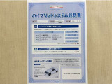 「ハイブリッドシステム診断」実施済み。トヨタ専用診断機器でハイブリッドシステムを綿密に点検しています。