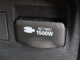 AC100V電源は1500Wまでの電化製品が使用できます!