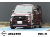 ルークス後期モデル展示中です!人気の車種となりますので是非ご検討ください。お問合せ、お近くの方はご来店、カータウン宇和島店一同、お待ちしております!
