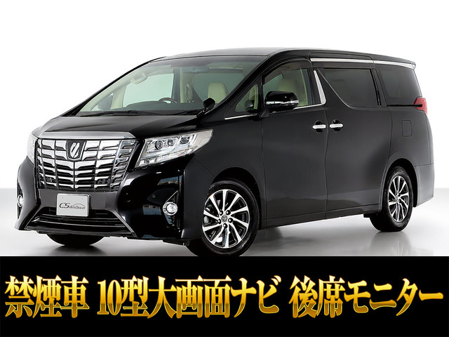 アルファード 2.5 G 10インチナビ レーダークルーズ 禁煙車