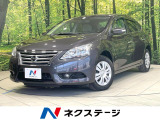 日産 シルフィ 1.8 X