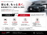【Audi認定中古車延長保証】有償にてさらに1年もしくは2年の保証延長も可能です!