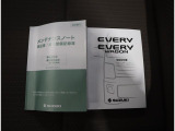 取扱説明書は各種揃っています。お困りごとやメンテナンスなどあらゆる場面で活躍するので是非車内に保管ください。