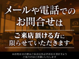 当店の中古車に対するメールや電話でのお問合せは実際にご来店いただきお車の状態をご確認頂ける方に限らせていただいております。お問合せ時に必ずご来店日をお伝え頂ますようよろしくお願いいたします。