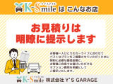 お見積もりは明瞭に提示致します!お客様のカーライフに合わせたプランをご提案。必要最低金額とご自身でお選びいただけるオプションを明確にご提示します。【HPもご覧ください☆ https://k-smile.jp/sanin/ 】