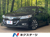 ホンダ アコードハイブリッド 2.0 EX