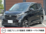 この度は日産プリンス千葉、日産カーパレス柏店のホームページを、ご覧頂きありがとうございます。