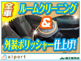 ご成約車両につきましては納車前にクルマのプロが外装のポリッシャー仕上げとルームクリーニングを行います!心を込めて施工いたしますので新しい愛車に気持ちよくお乗りください!