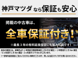 保証期間は納車日より12ケ月間・期間内走行距離無制限です