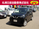 当店のデイズを御覧いただき誠にありがとうございます。札幌日産自動車です。 ネットでのお問い合わせもお気軽にどうぞ!!