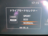 ■D-MODE(スポーツ、エコ、ノーマル)を設定。