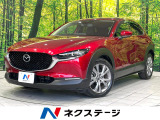 禁煙車 8.8インチマツダコネクトナビ 全周囲カメラ 衝突被害軽減装置