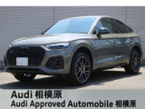 ☆Audi Approved 相模原☆常時厳選した認定中古車を多数展示しております!Audi認定中古車に精通した当店スタッフになんでもご相談ください!