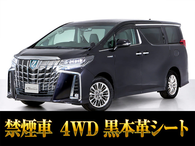 アルファード ハイブリッド 2.5 SR Cパッケージ E-Four 4WD 黒本革 4WD 後席モニター...