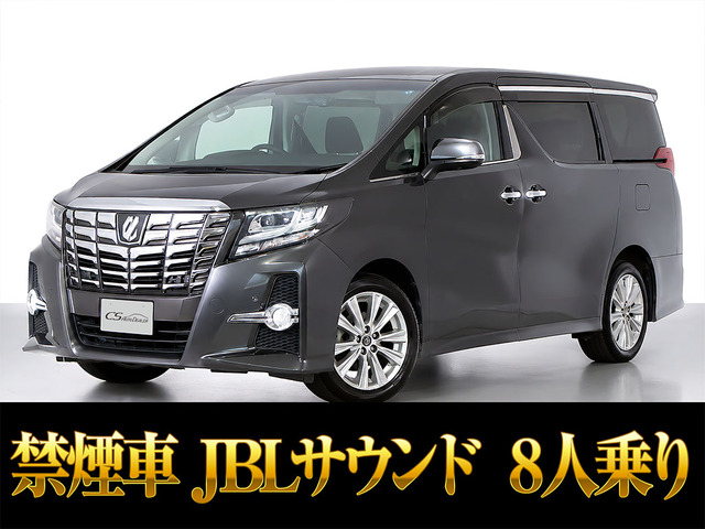 アルファード 2.5 S 4WD JBL リアエンタ 両自ドア 8人乗